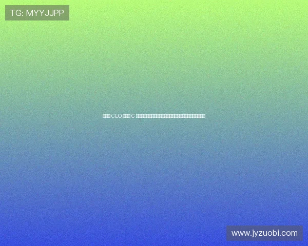 鏂版湀 CEO 鐩磋█ C 缃楄浆浼氫紶闂昏崚璋細姝绘晫鏍稿績鍔犵洘缁濇棤鍙兘
